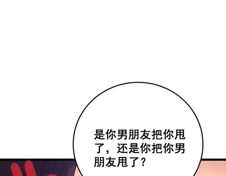 第189话 艾薇儿 第98页
