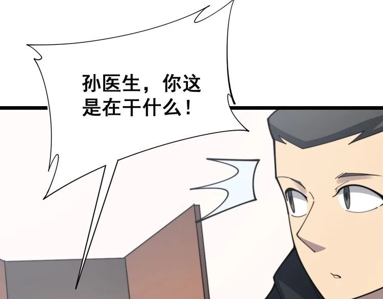 第190话 痒十三针 第8页