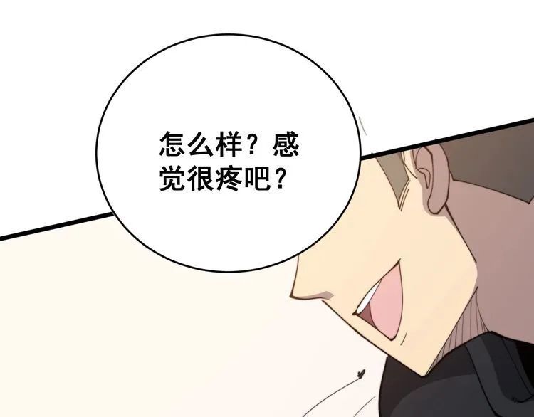 第190话 痒十三针 第23页
