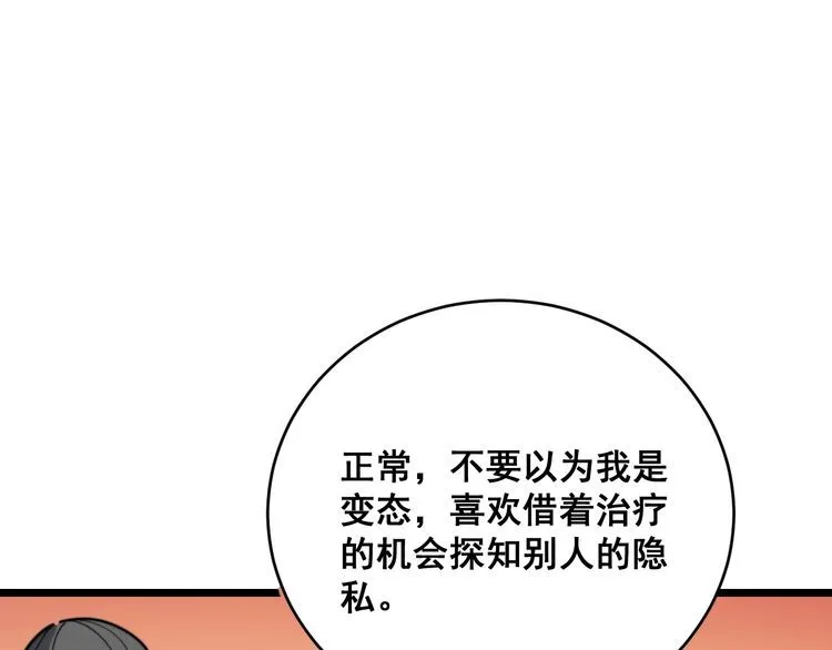 第190话 痒十三针 第26页