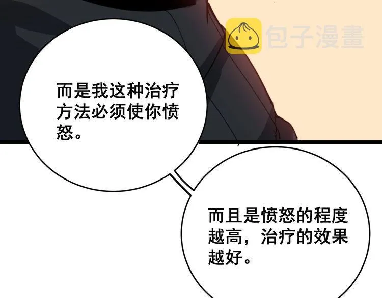 第190话 痒十三针 第28页