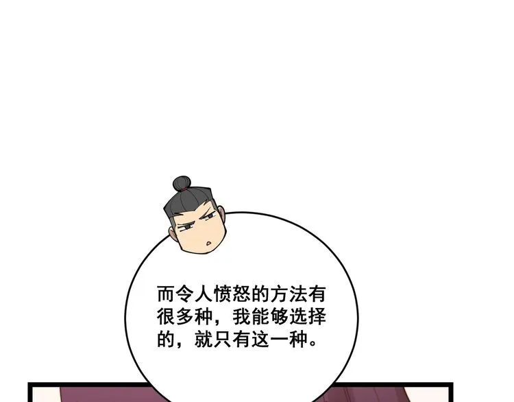 第190话 痒十三针 第30页