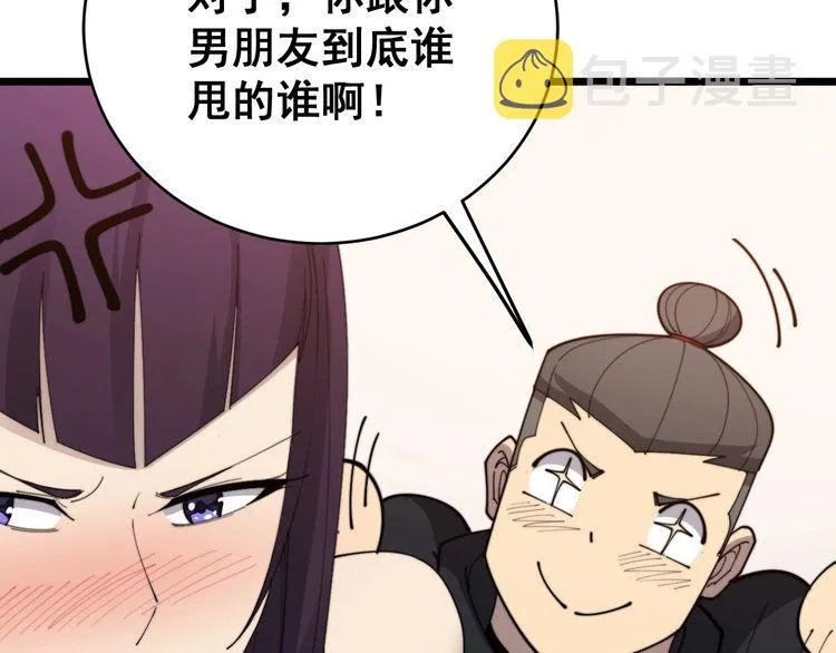 第190话 痒十三针 第33页