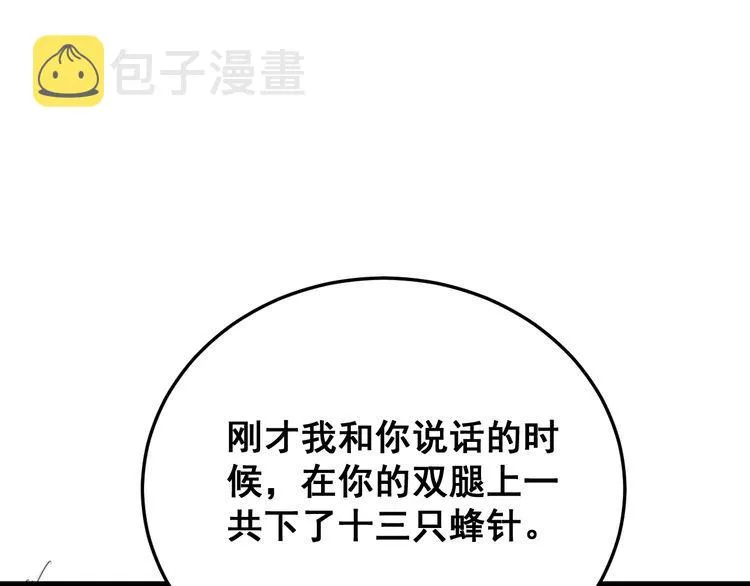 第190话 痒十三针 第38页