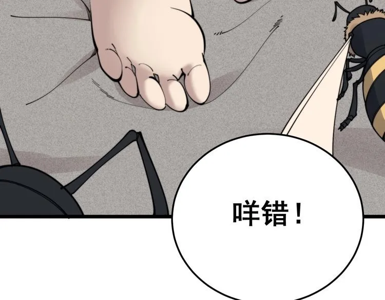 第190话 痒十三针 第43页
