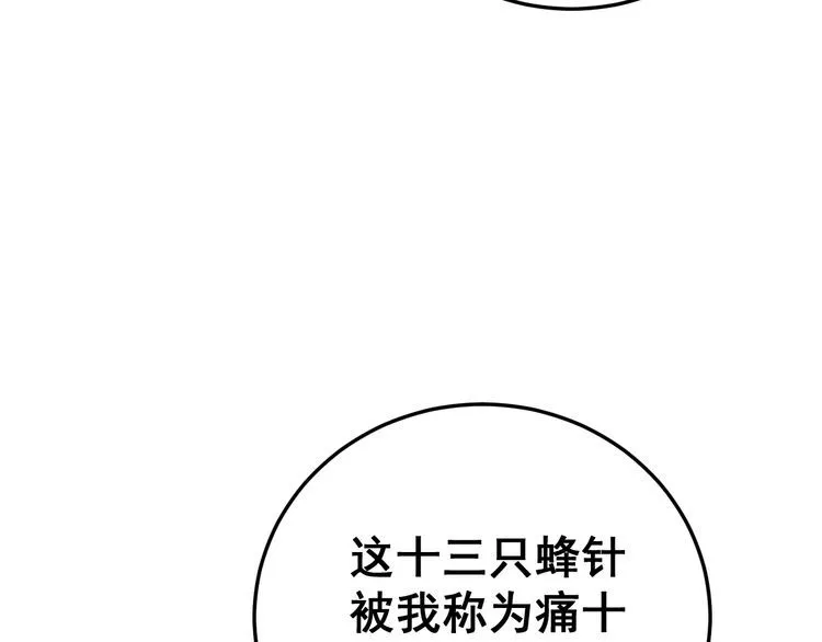 第190话 痒十三针 第44页