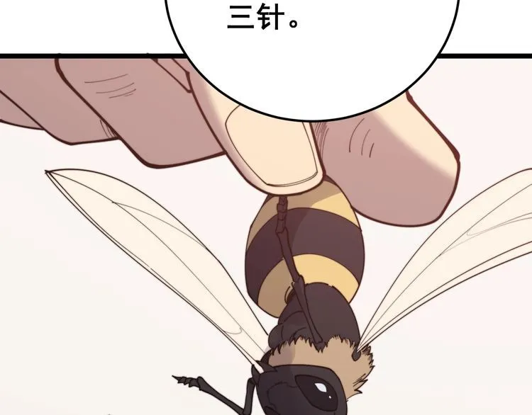 第190话 痒十三针 第45页