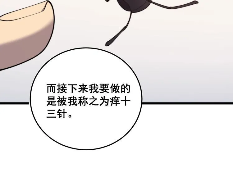 第190话 痒十三针 第46页