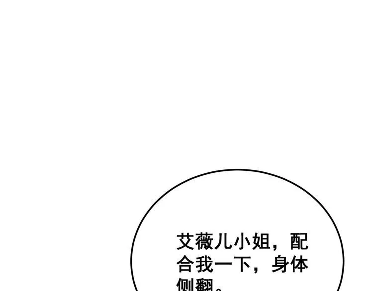 第190话 痒十三针 第48页