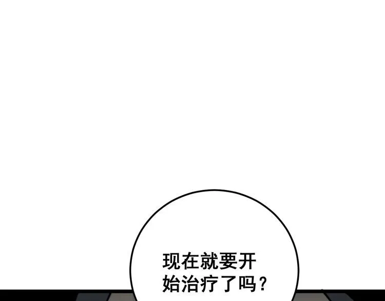 第190话 痒十三针 第51页