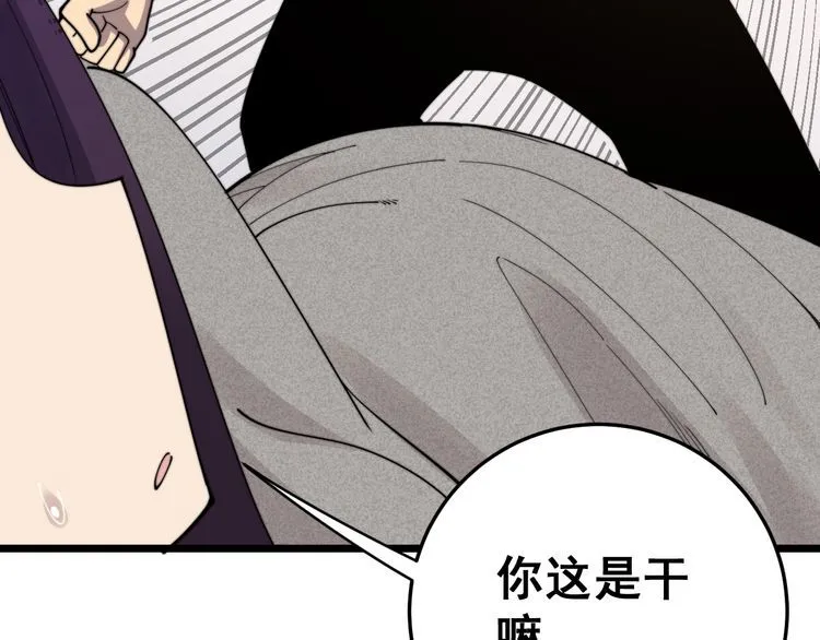 第190话 痒十三针 第56页