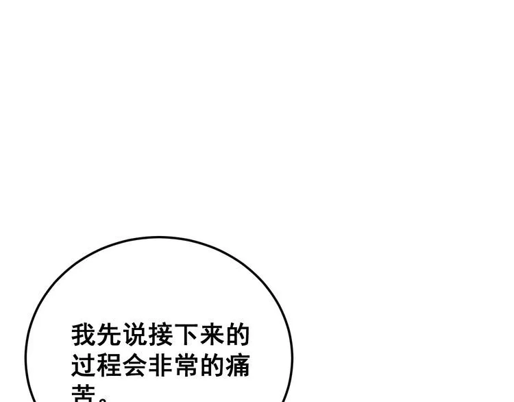 第190话 痒十三针 第58页