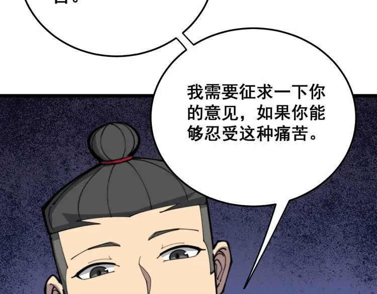 第190话 痒十三针 第59页