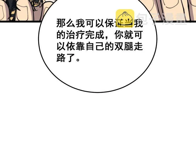 第190话 痒十三针 第61页
