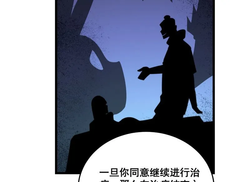 第190话 痒十三针 第63页
