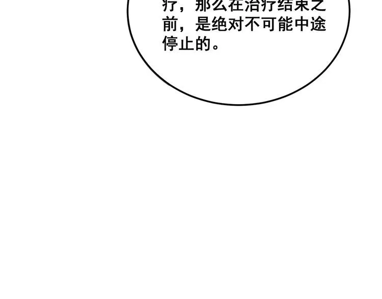 第190话 痒十三针 第64页