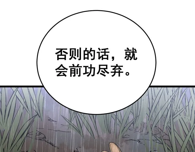 第190话 痒十三针 第65页