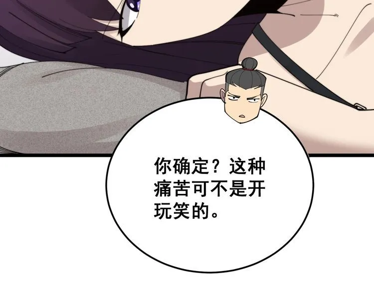 第190话 痒十三针 第69页