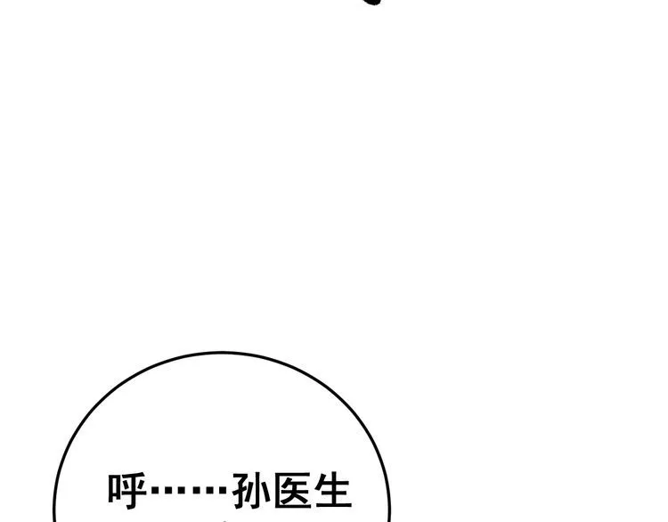 第190话 痒十三针 第87页