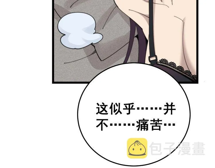 第190话 痒十三针 第89页