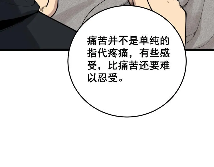 第190话 痒十三针 第95页