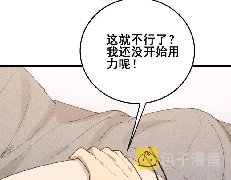第190话 痒十三针 第101页