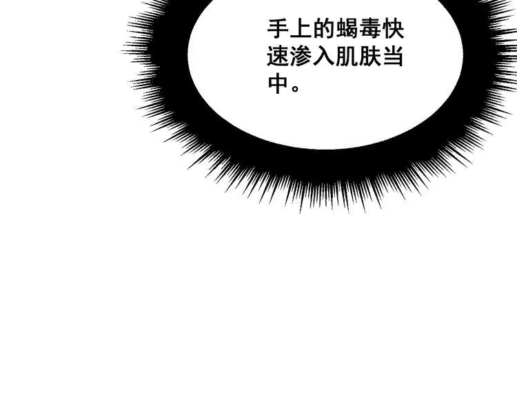第190话 痒十三针 第111页