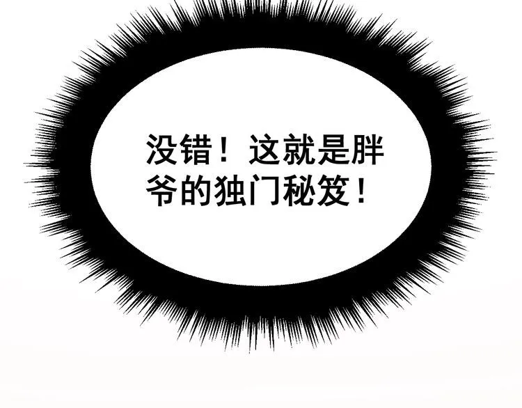 第190话 痒十三针 第116页