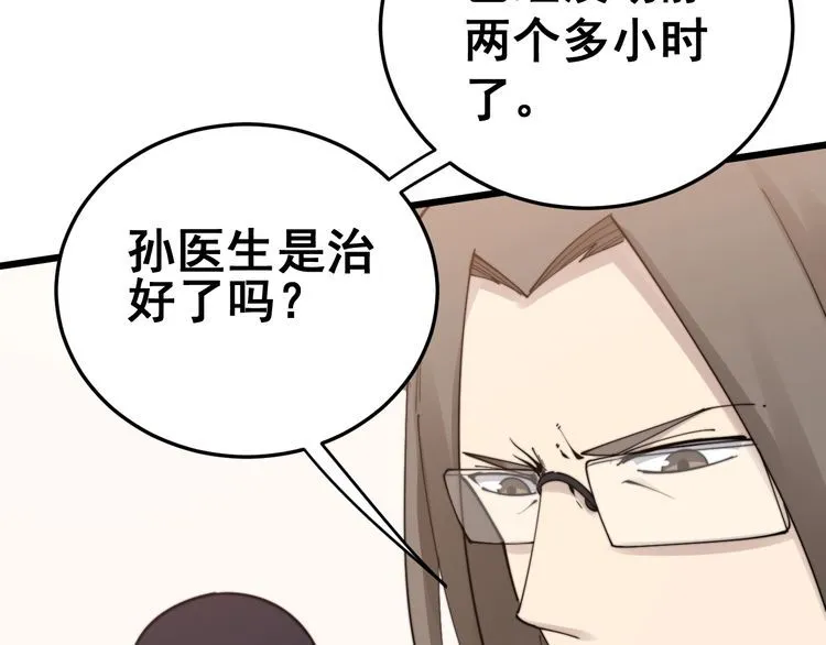 第190话 痒十三针 第122页