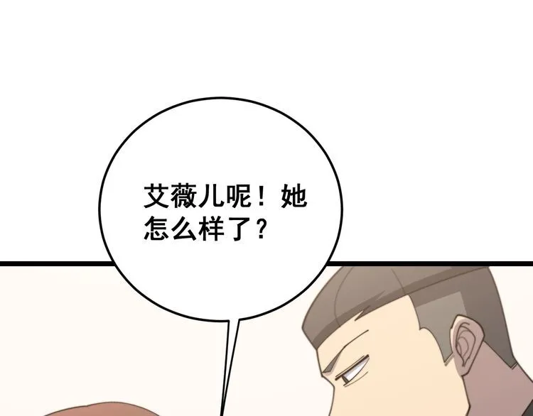 第190话 痒十三针 第140页