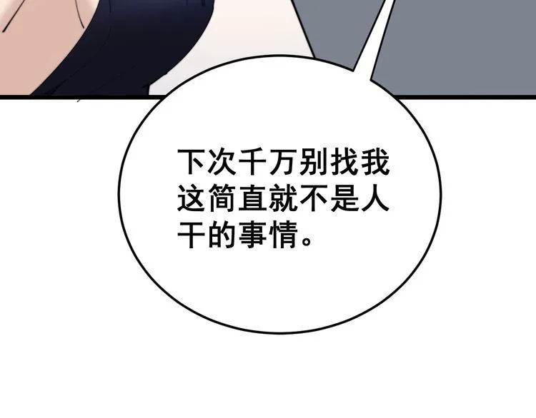 第190话 痒十三针 第142页