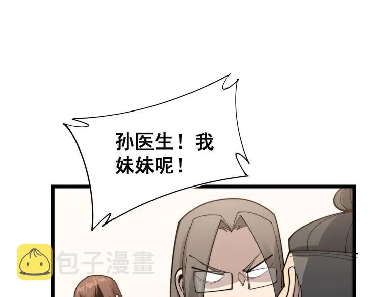第190话 痒十三针 第143页