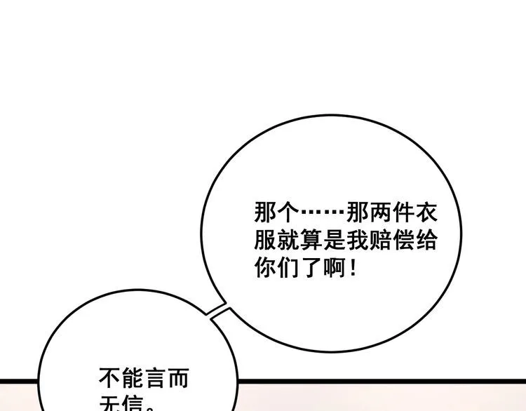 第191话 特权卡 第23页