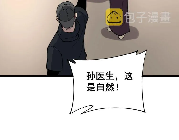 第191话 特权卡 第25页
