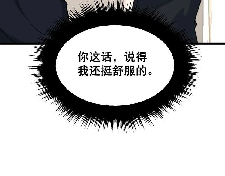 第191话 特权卡 第28页