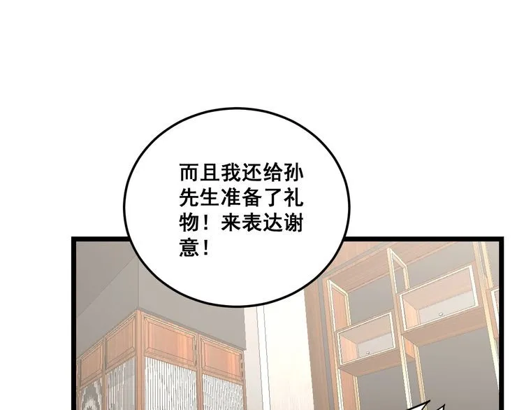 第191话 特权卡 第29页