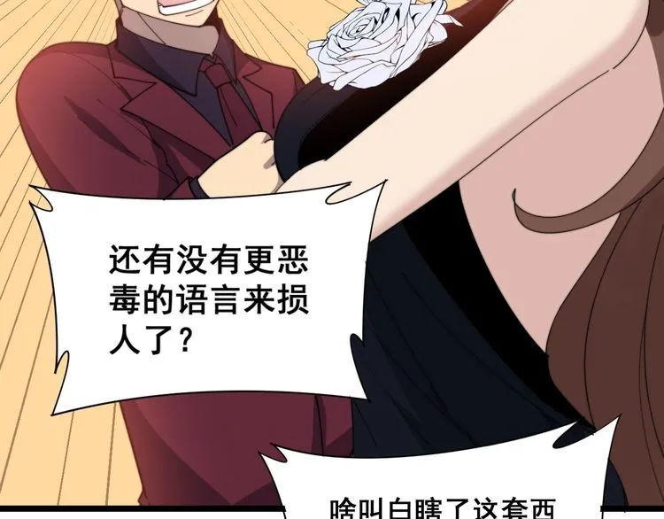 第191话 特权卡 第43页