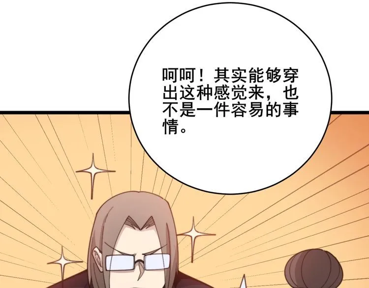 第191话 特权卡 第45页