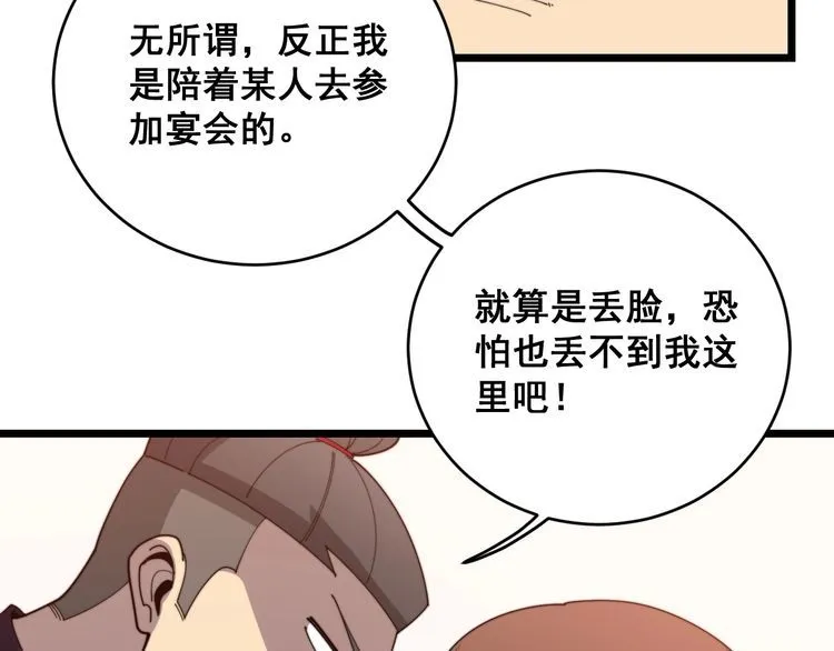 第191话 特权卡 第48页