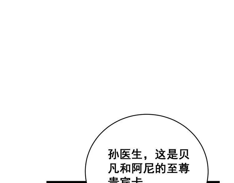 第191话 特权卡 第51页