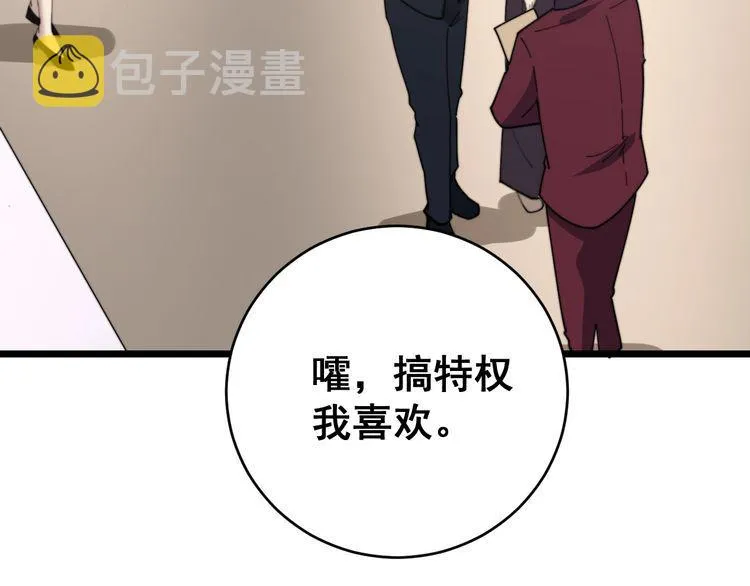 第191话 特权卡 第56页