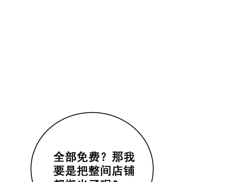 第191话 特权卡 第57页