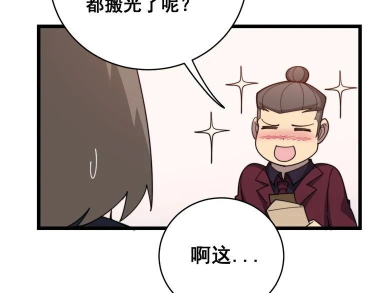 第191话 特权卡 第58页