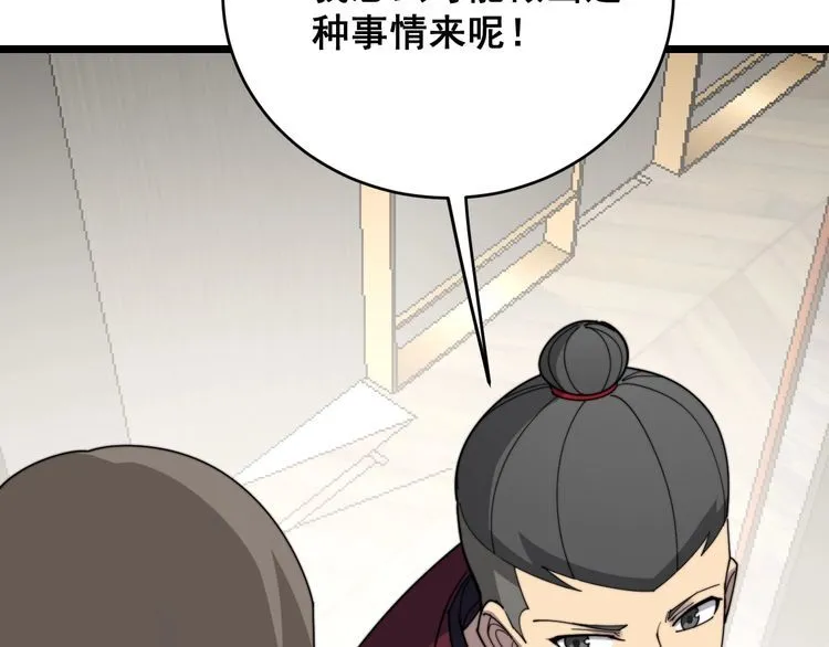 第191话 特权卡 第61页