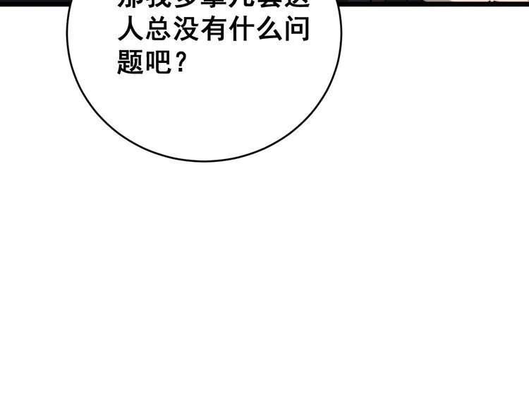 第191话 特权卡 第63页
