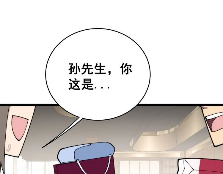 第191话 特权卡 第67页