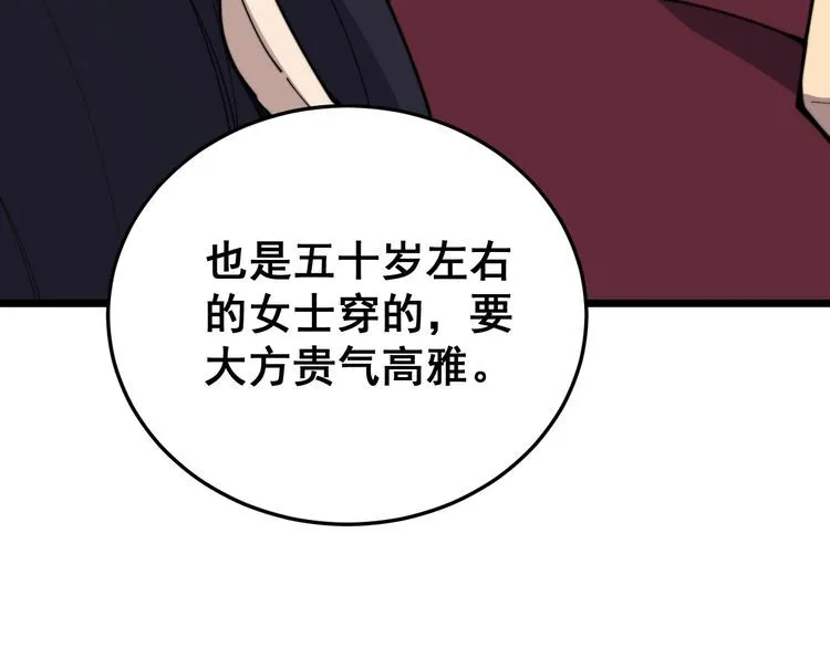 第191话 特权卡 第73页