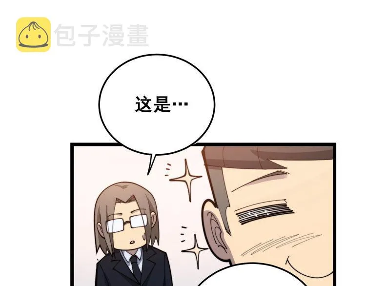 第191话 特权卡 第74页