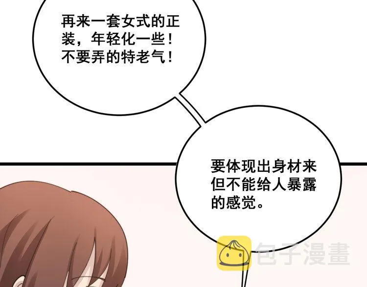 第191话 特权卡 第76页