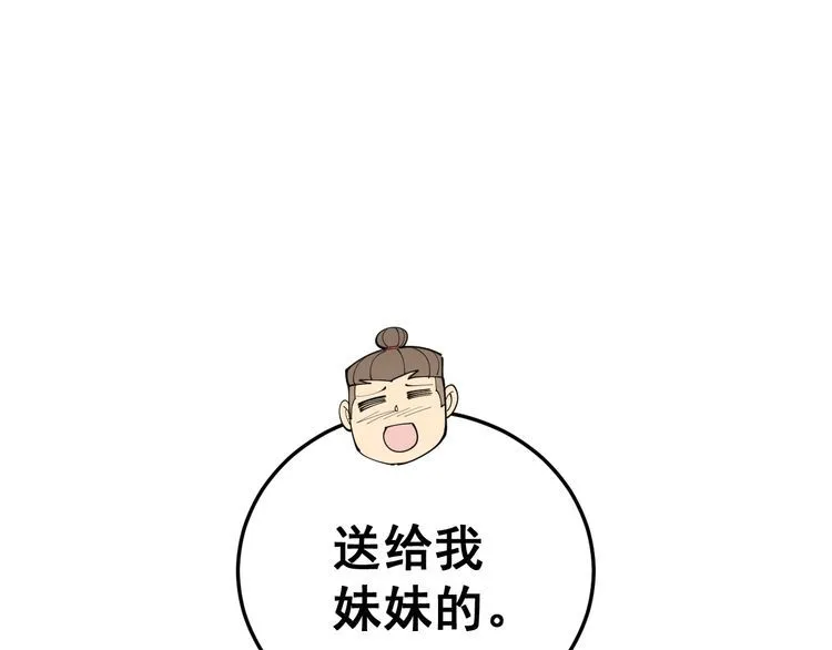 第191话 特权卡 第79页